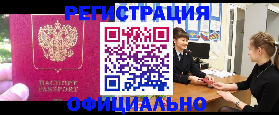 временная регистрация 2025 в Аше